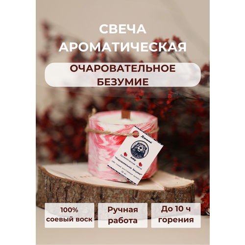 Очаровательное Безумие Свеча Ароматическая Керамика