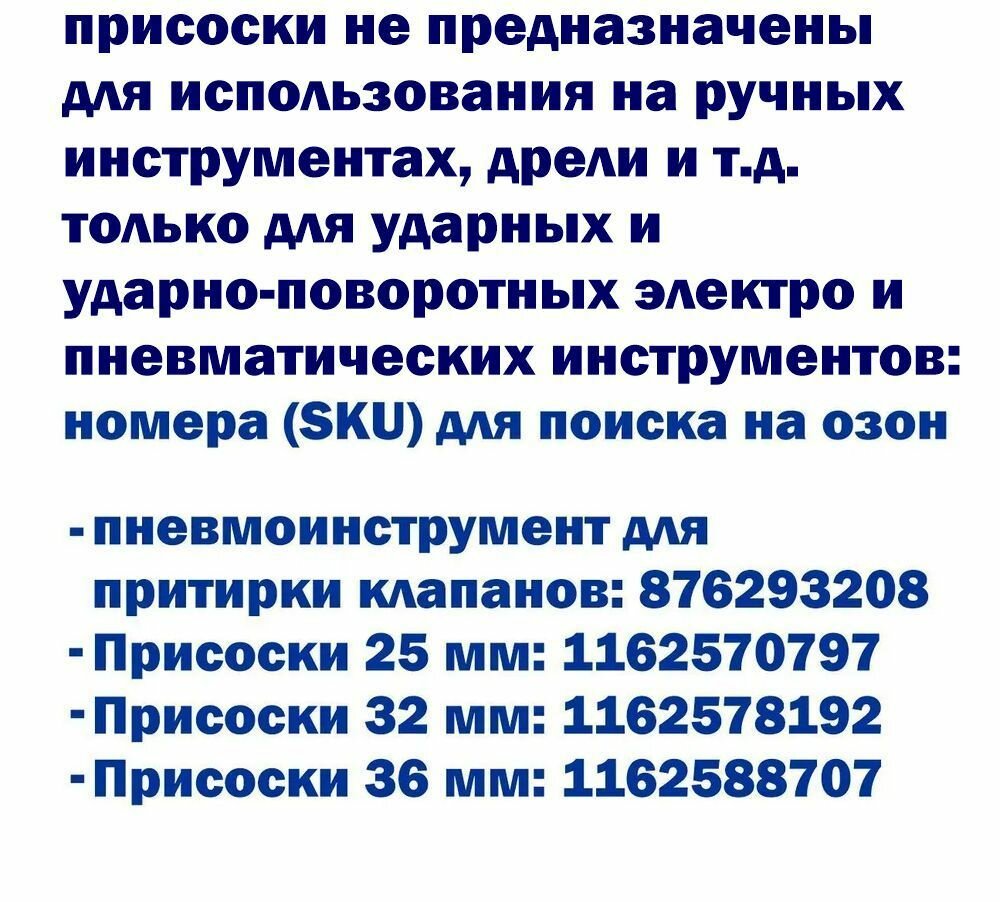 Изображение Присоски инструмента для притирки клапанов 32 мм - 5 штук.