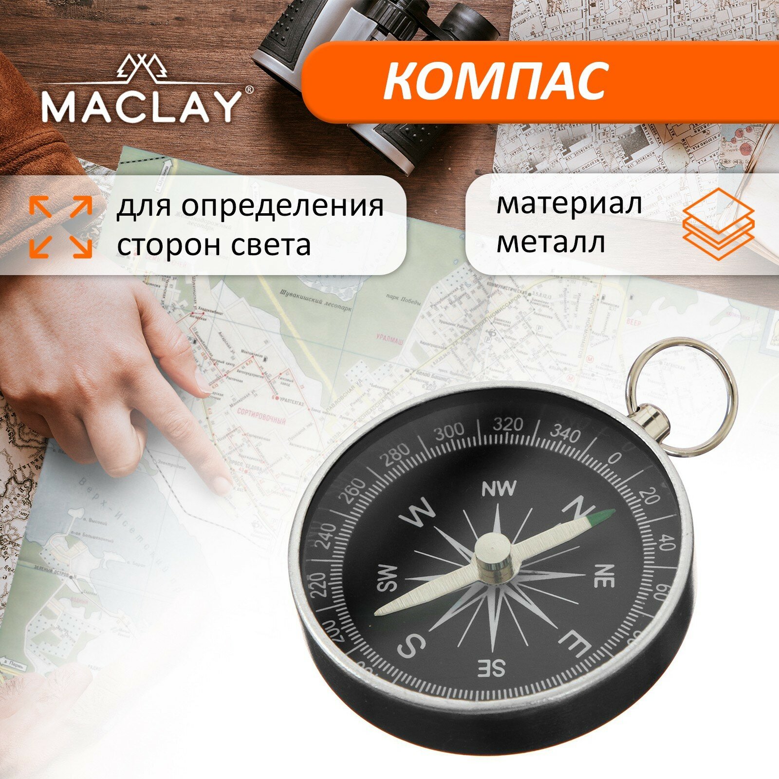 Компас DC44-2, d=44 мм, h=5 мм, 161276