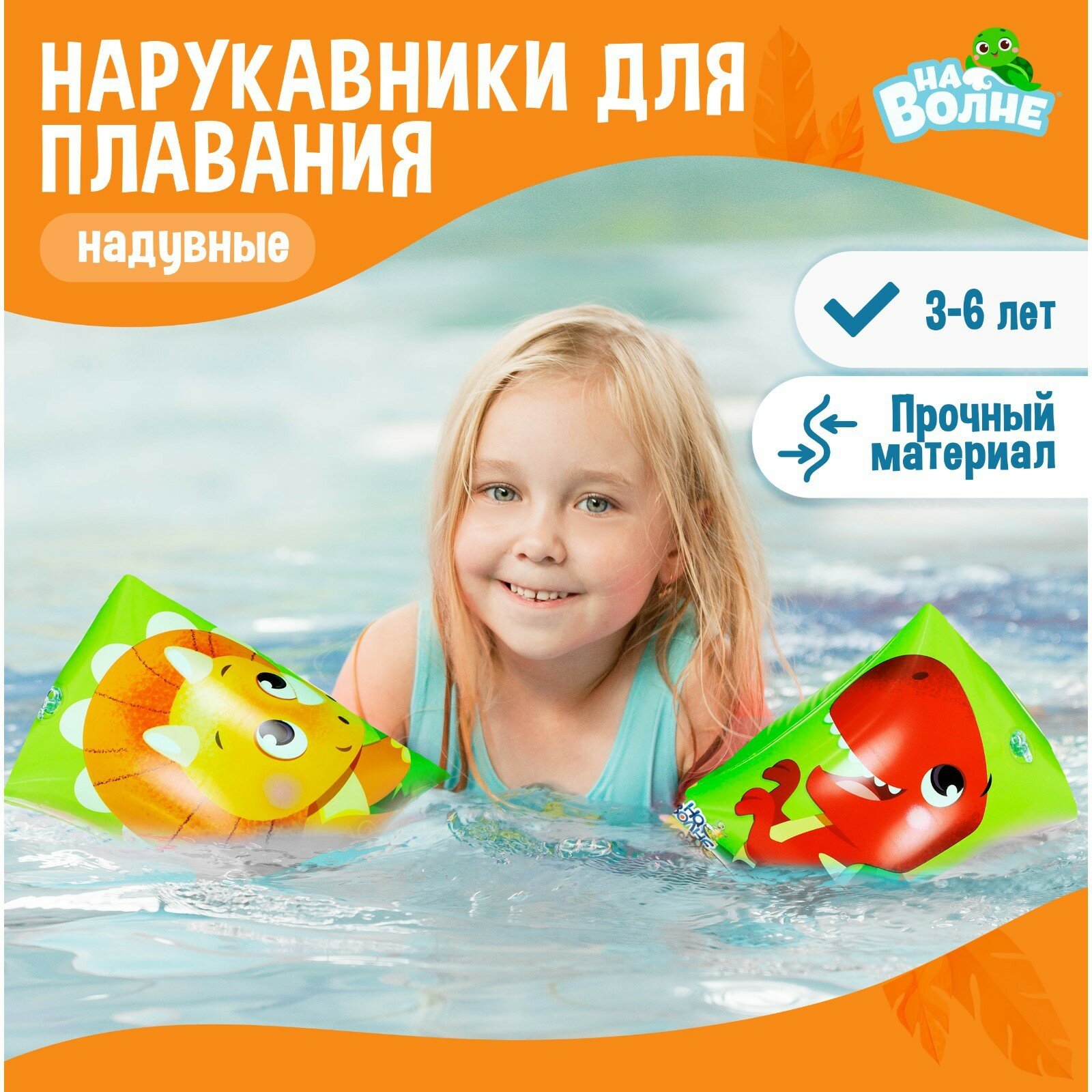 Нарукавники детские для плавания, 20 х 16 см, 7450131