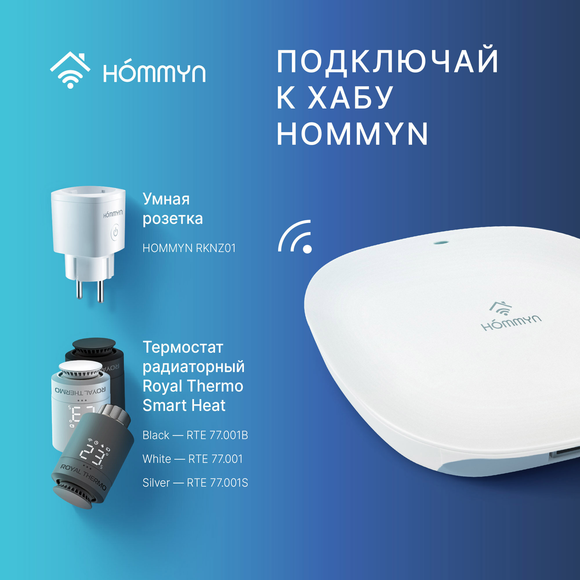 Блок управления HOMMYN Hub HH-01 Хаб