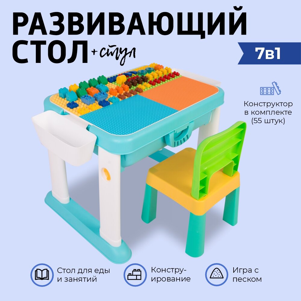 Игровой детский стол со стулом для конструктора Лего Дупло - фотография № 1