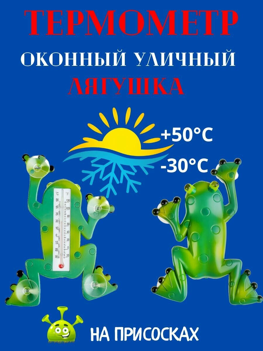 Термометр уличный