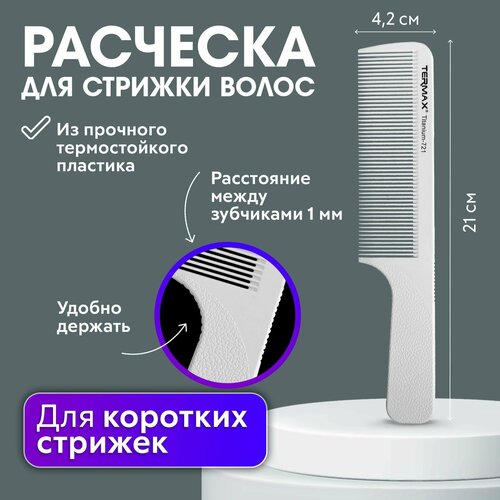 CHARITES / Расческа парикмахерская для стрижки волос расческа для стрижки под машинку andis clipper comb 12499