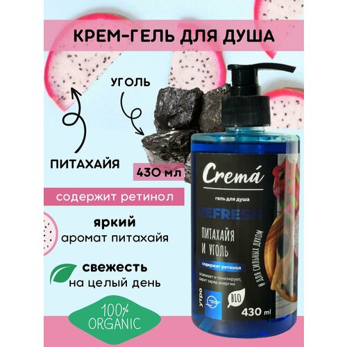 Гель для душа Flora 430 мл Crema Питахайя и Уголь