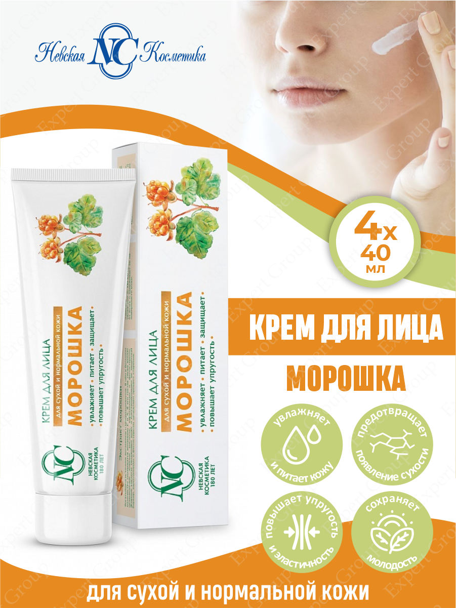 Крем для лица Невская Косметика Морошка 40 мл. х 4 шт.