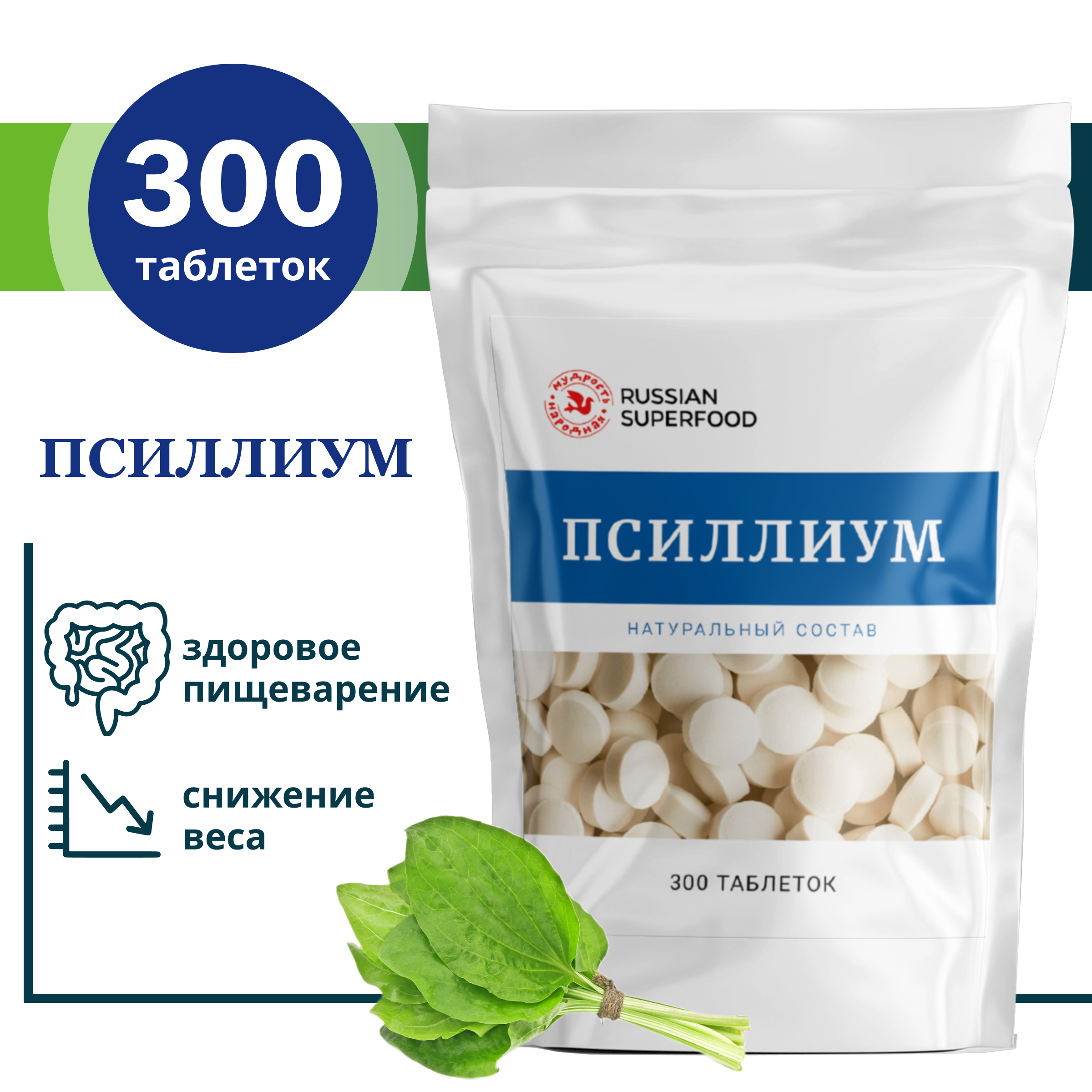 Препараты из семян подорожника купить в аптеке цена — купить по низкой ...
