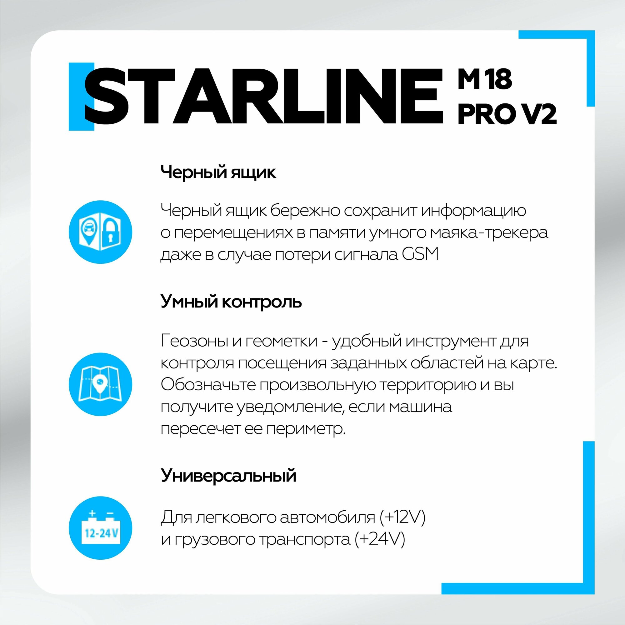 Трекер StarLine M18 Pro V2