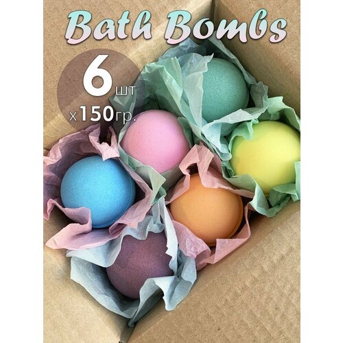 Набор больших бурлящих шаров для ванны Lumos Co. 6х150 г. Подарочный набор бомбочек для ванны.