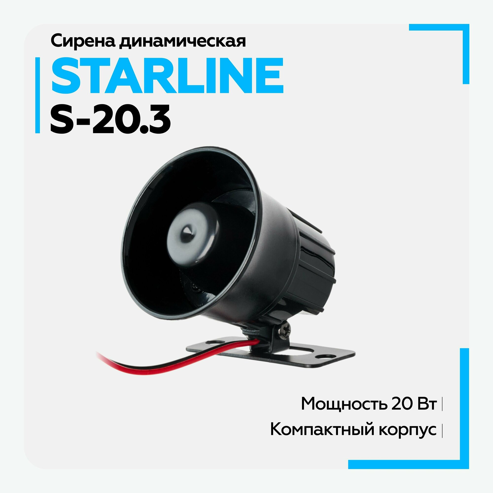 Сирена динамическая StarLine S-20.3 , однотональная минисирена — фото 20