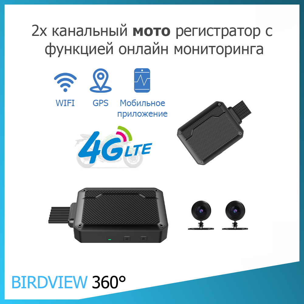 2-х канальный 4G видеорегистратор для мотоцикла с выносными камерами и онлайн мониторингом