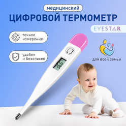 Медицинский термометр для тела электронный без ртути, градусник цифровой для детей. Термометр электронный детский, градусник безртутный розовый