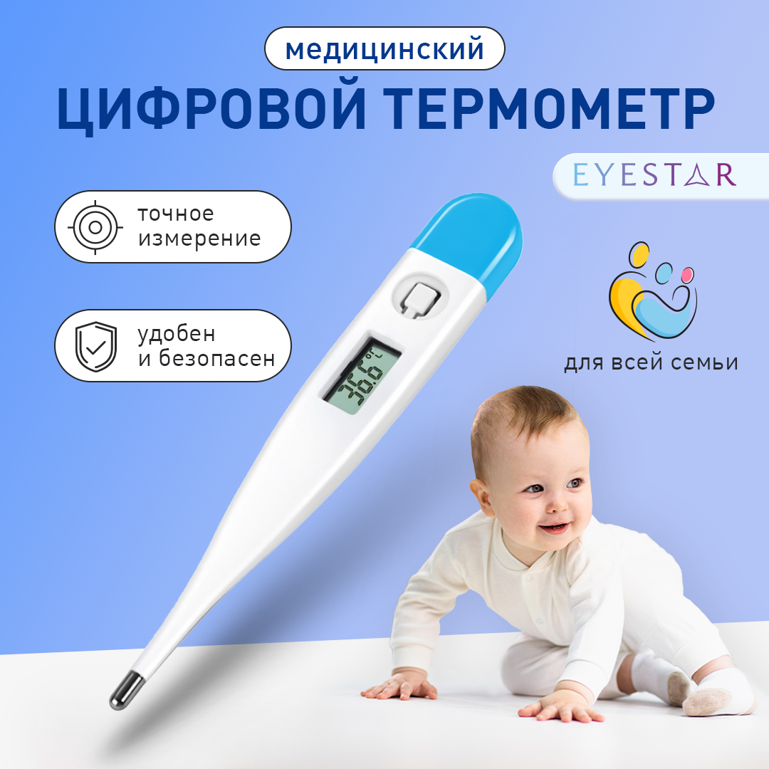 Медицинский термометр для тела электронный без ртути, градусник цифровой для детей. Термометр электронный детский, градусник безртутный голубой
