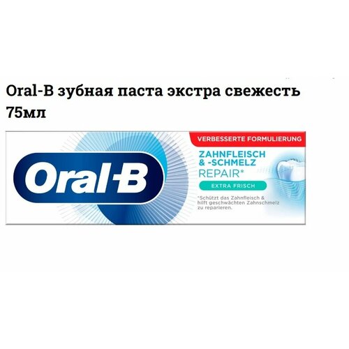 Oral-B зубная паста экстра свежесть 75мл (Финляндия)