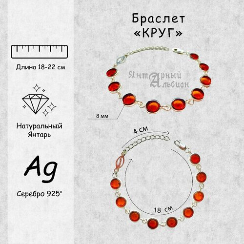 Браслет, серебро, 925 проба, янтарь, длина 22 см.