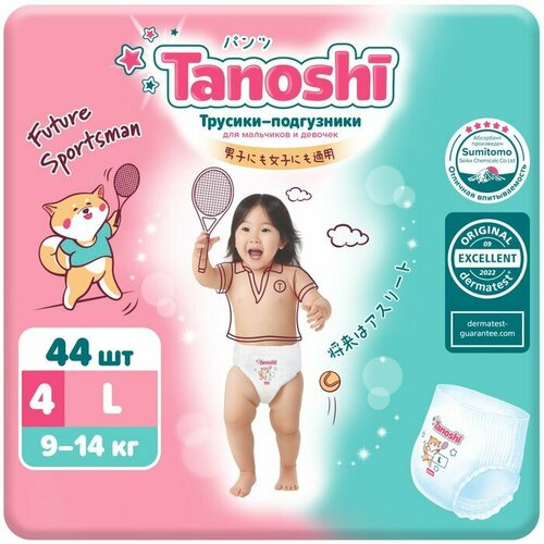 Трусики-подгузники Tanoshi , размер L 9-14 кг, 44 шт