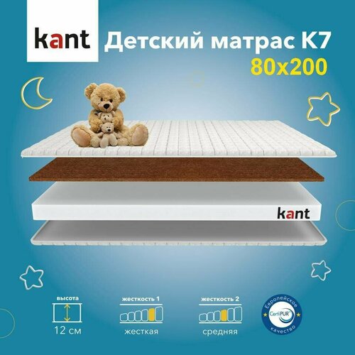 Матрас детский анатомический на кровать Kant K7 80х200х13 Кант