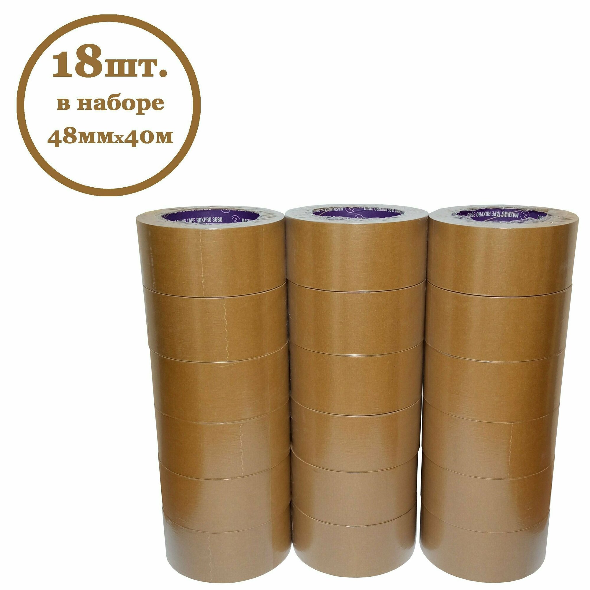 фото RoxelPro Малярная лента ROXPRO 3680 80°, коричневая, 24мм х 40м