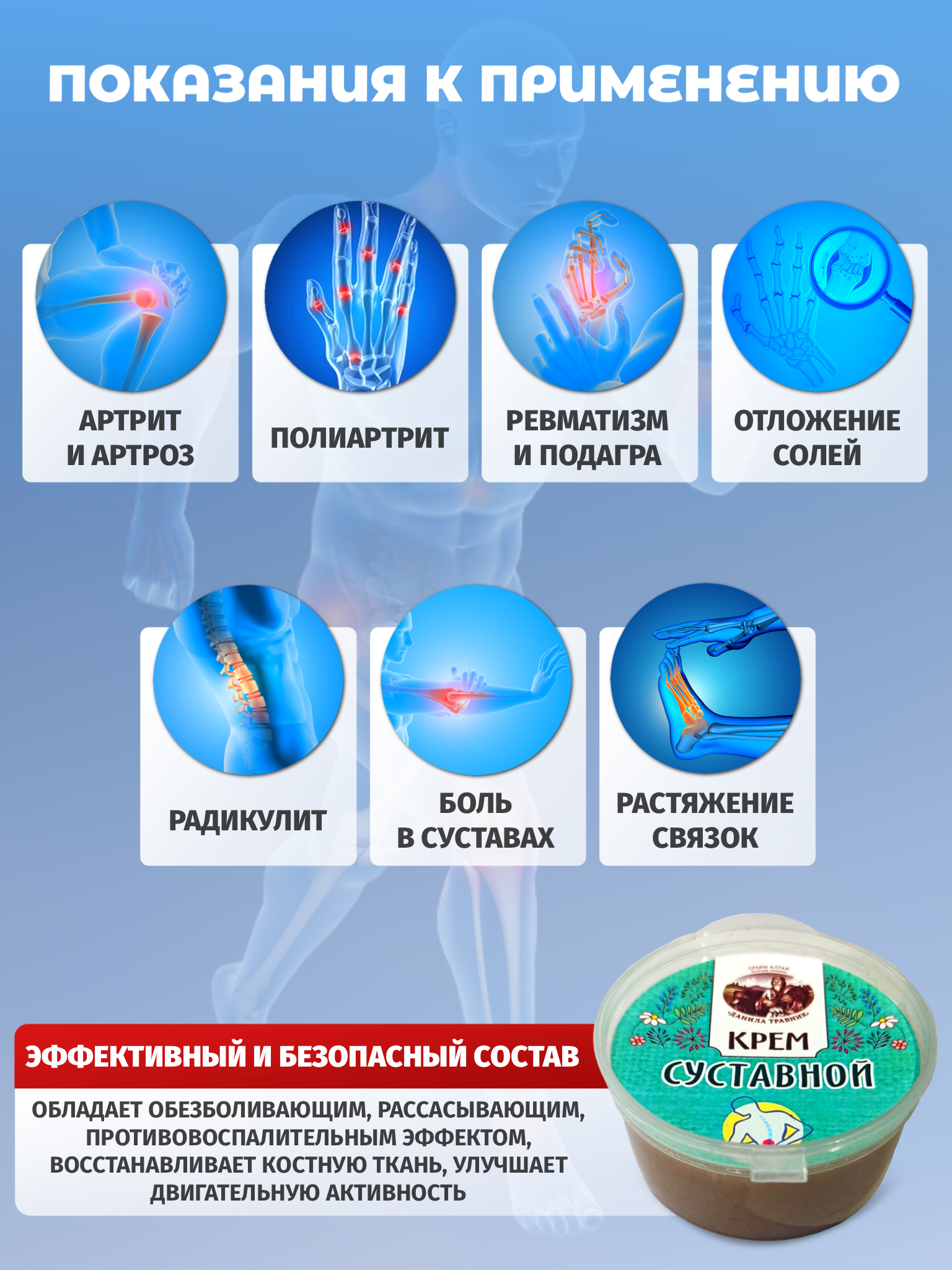 Изображение Крем мазь для суставов и связок натуральный алтайский 50 мл