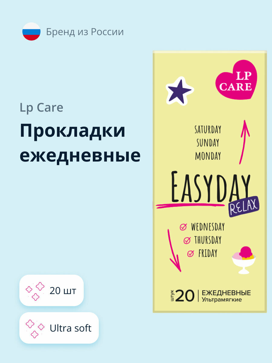 Прокладки ежедневные LP CARE Ultra soft 20 шт