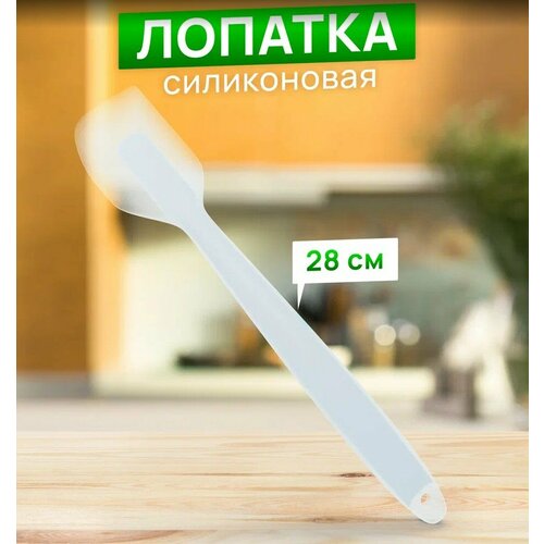 FamilyLove Лопатка кухонная силиконовая кулинарная для блинов, для кухни белая