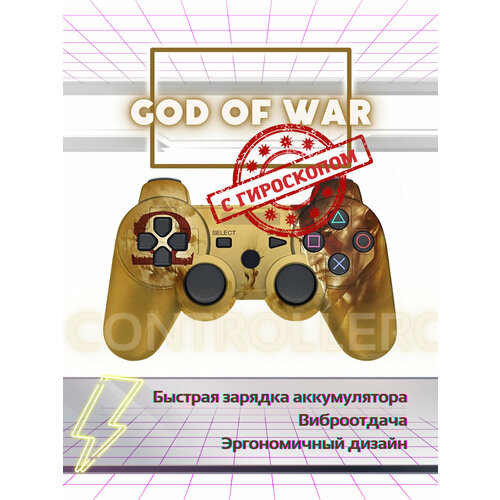 Беспроводной геймпад Dualshock 3 джойстик для игровой приставки Sony Playstation 3 и ПК God of War 129900₽