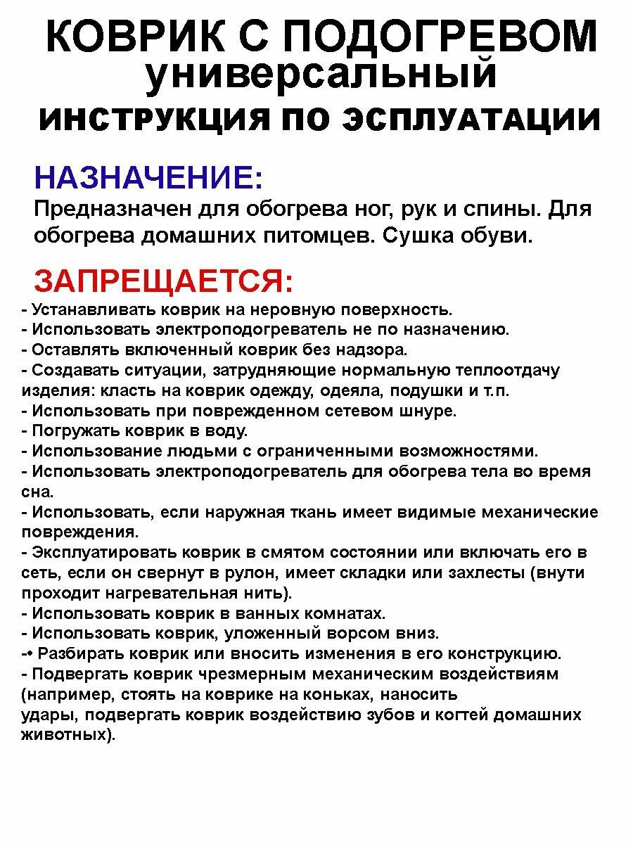 Универсальный теплый коврик с подогревом "ТеплоМакс" 50x36 см. (для обогрева ног, кресла и домашних животных) - фотография № 6