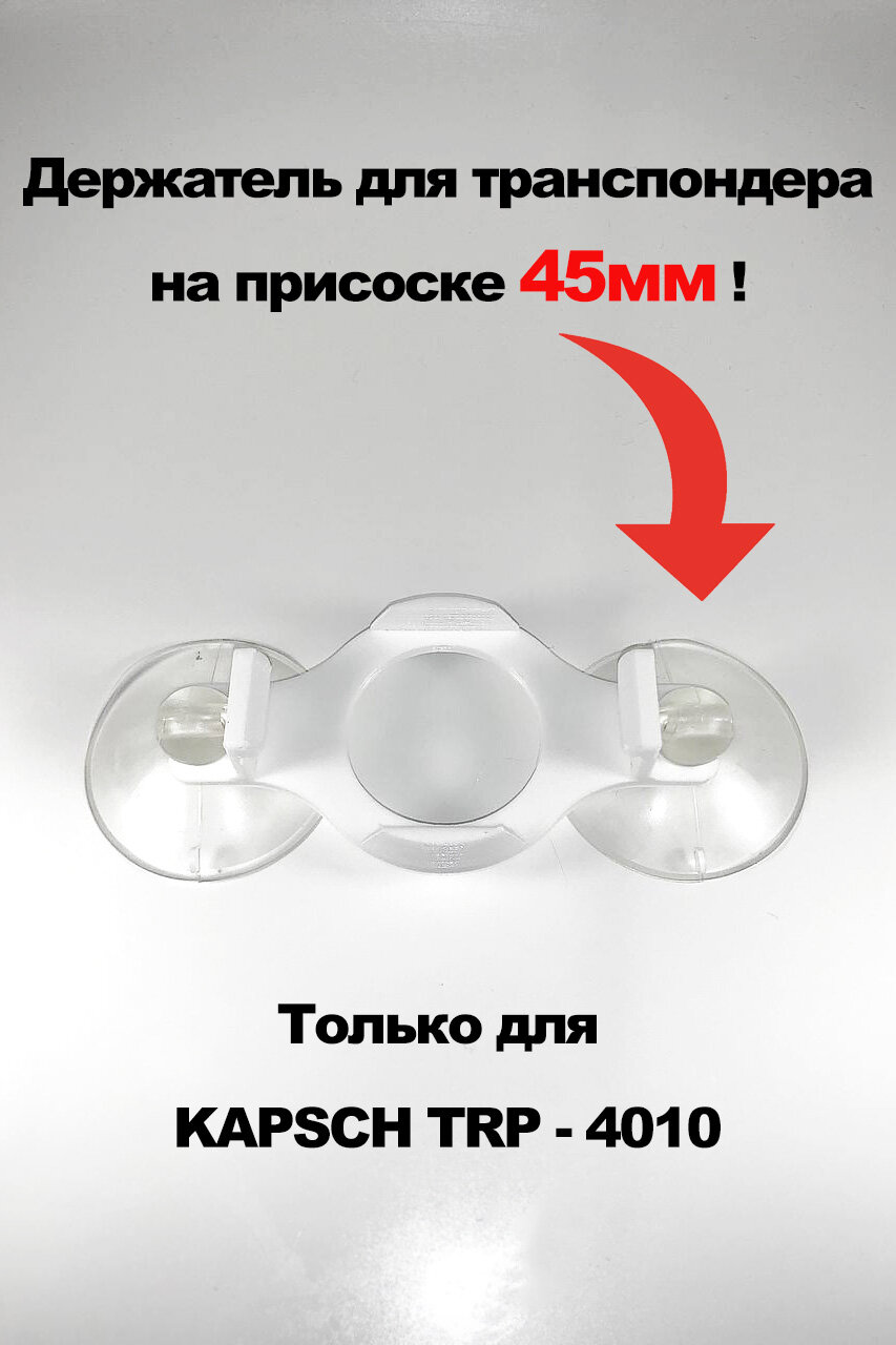 Держатель 45мм присоска