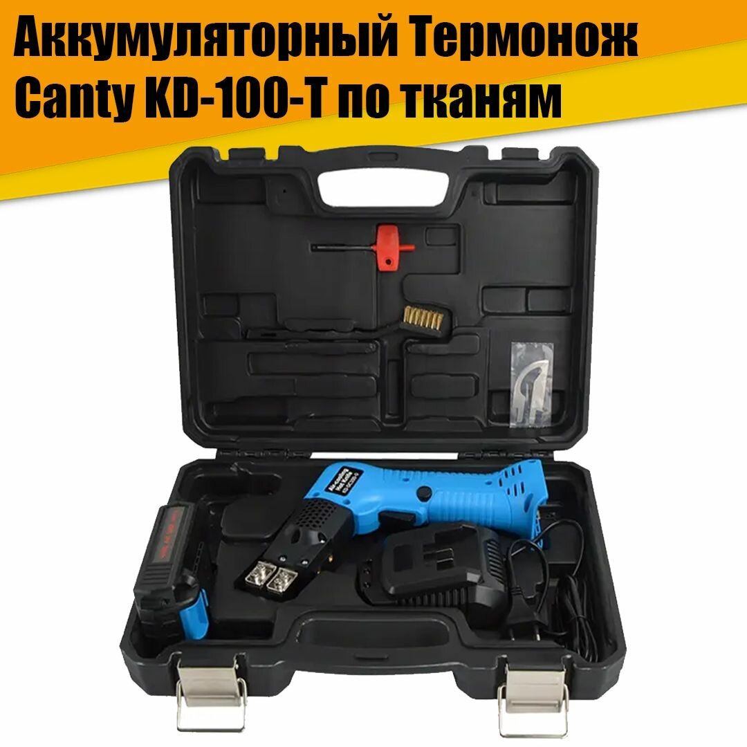 Беспроводной аккумуляторный Термонож терморезка Canty KD-100-Т по тканям