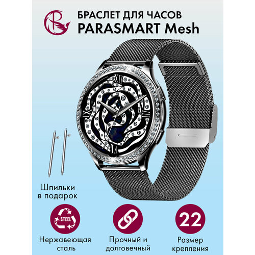 Ремешок для часов 22 мм браслет мужской и женский металлический для любых моделей со стандартным креплением PARASMART Mesh, черный