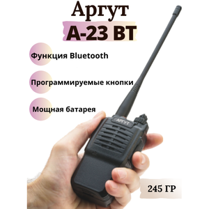 Радиостанция Аргут А-23 с функцией Bluetooth