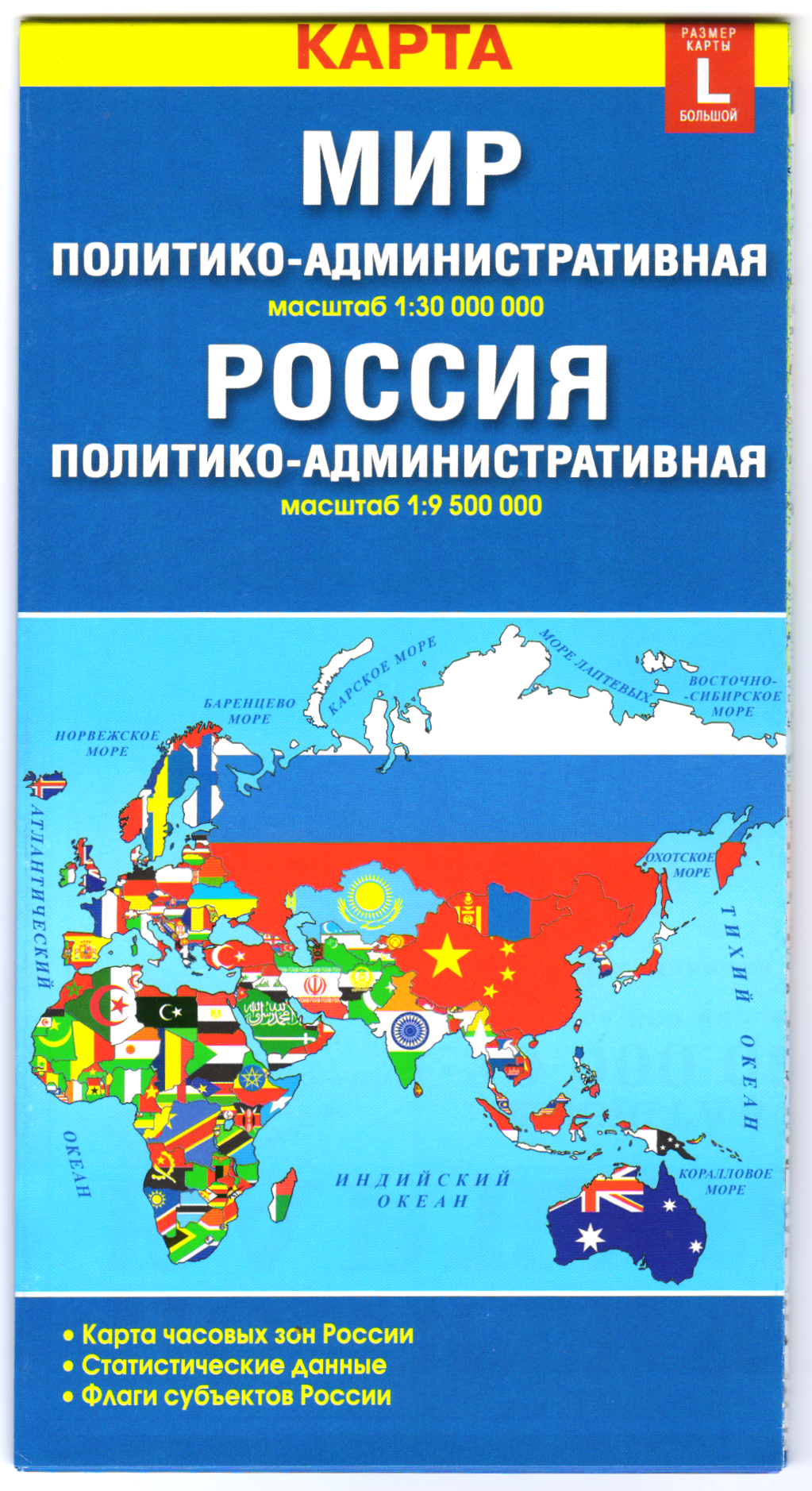 Карта Мира и России политико-административная складная. М1:30 (издательство - март 2022г)