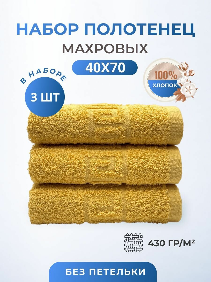 Махровые полотенца для рук кухонные 40х70-3шт. Набор полотенец махровых / Комплект махровых полотенец 3шт. цветные / TM TEXTILE /