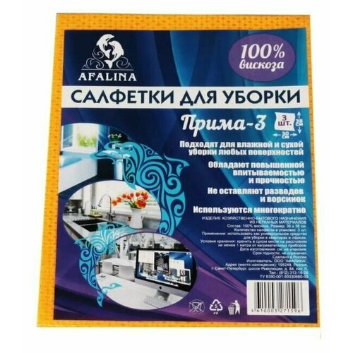 Салфетки для уборки из нетканого материала, афалина, прима, 30х30 см, 3 шт