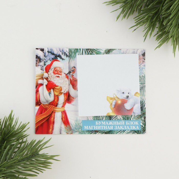 Подарочный новогодний набор. Магнитная закладка и блок бумаг на новый год 30 л «Дедушка Мороз»