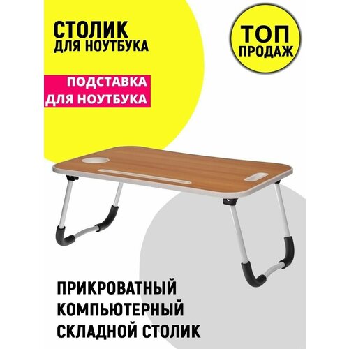 Столик c подставкой для чашки с ручкой, стол-трансформер