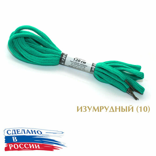 Тапи 120 см. Шнурки круглые 5.4 мм с металлическим наконечником цветные. (изумрудный (10))