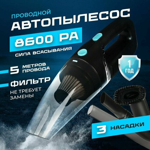 Пылесос для автомобиля проводной 1000000₽