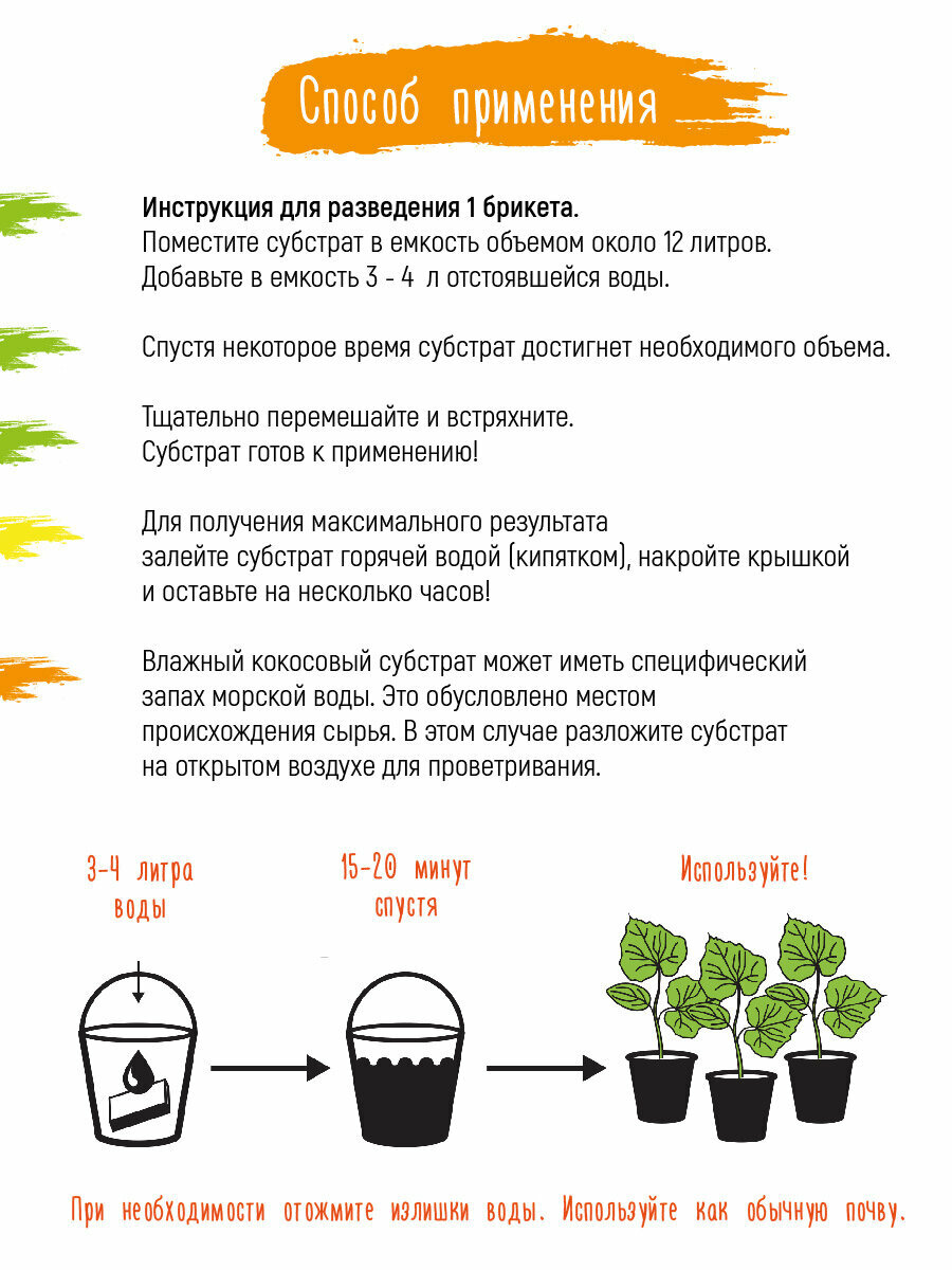 GARDEN SHOW Субстрат кокосовый "универсальный", 25 л (3 брикета), (100% кокосовый торф) - фотография № 3