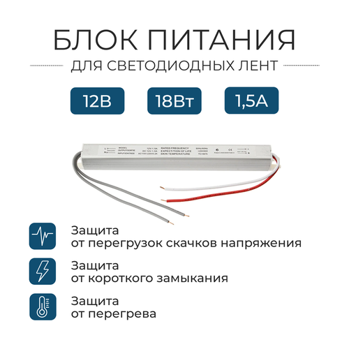 Драйверы для светодиодных панелей Lucterra Блок питания для светодиодной ленты 12В 1,5A 18Вт IP20 LED драйвер для светильника LA007-1 Lucterra