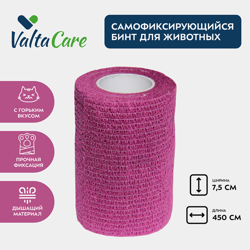 Valta Care Premium бинт самофиксирующийся c горьким вкусом 7,5 см х 450 см, фиолетовый Valta Care 4630147176915