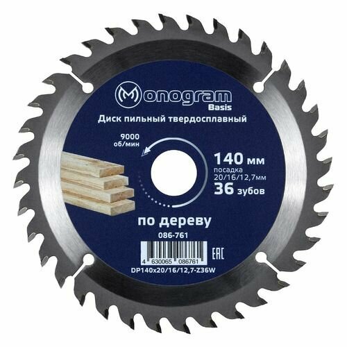 Пильный диск MONOGRAM 086-761 по дереву 140мм 260мм 20мм 1шт 870₽