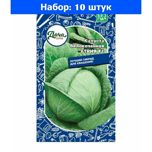 Капуста б/к Атрия F1 12шт Ср (Дачаtime) - 10 пачек семян
