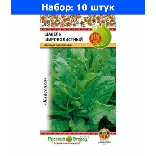 Щавель Широколистный 1г Ранн (НК) - 10 пачек семян