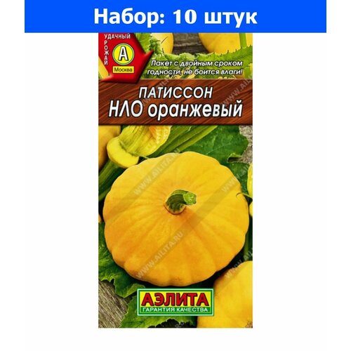 Патиссон НЛО оранжевый 1г Ранн (Аэлита) - 10 пачек семян