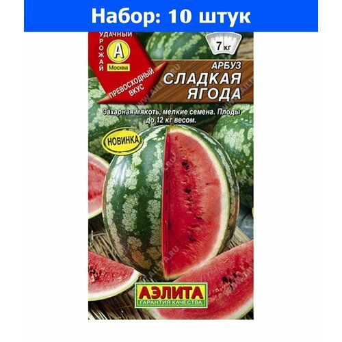 Арбуз Сладкая ягода 1г Ср (Аэлита) - 10 пачек семян