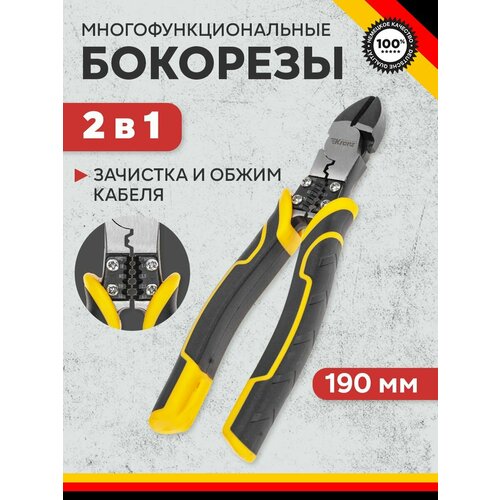 Бокорезы многофункциональные универсальные 190мм 1224₽