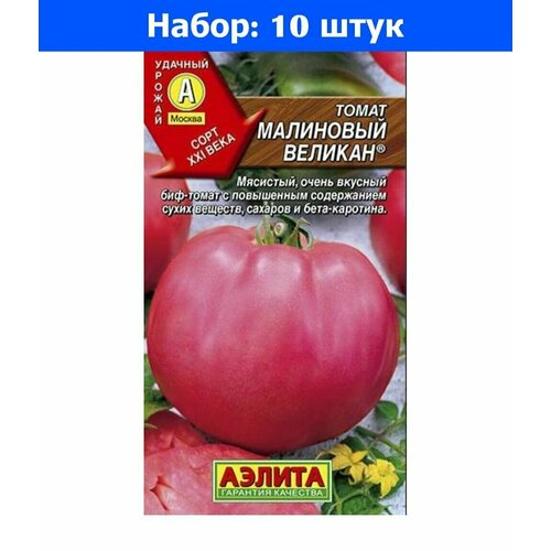 Томат Малиновый великан 20шт Индет Ср (Аэлита) - 10 пачек семян томат буденовка 20шт индет ср аэлита 10 пачек семян