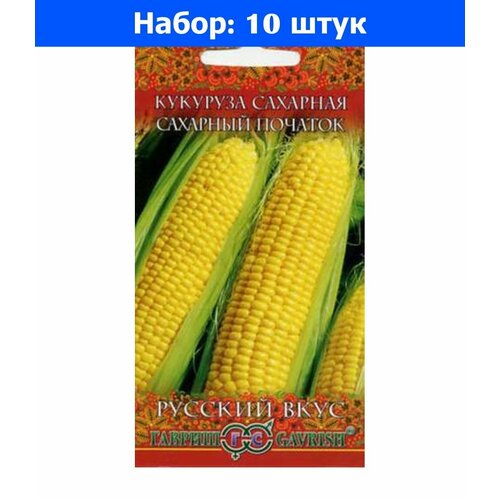 Кукуруза Сахарный початок сахарная 5г Ранн (Гавриш) Русский вкус - 10 пачек семян