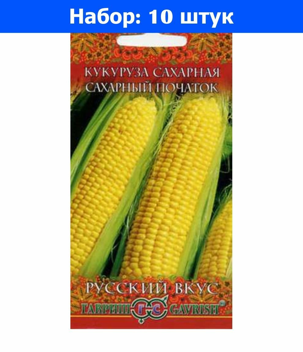 Кукуруза Сахарный початок сахарная 5г Ранн (Гавриш) Русский вкус - 10 пачек семян